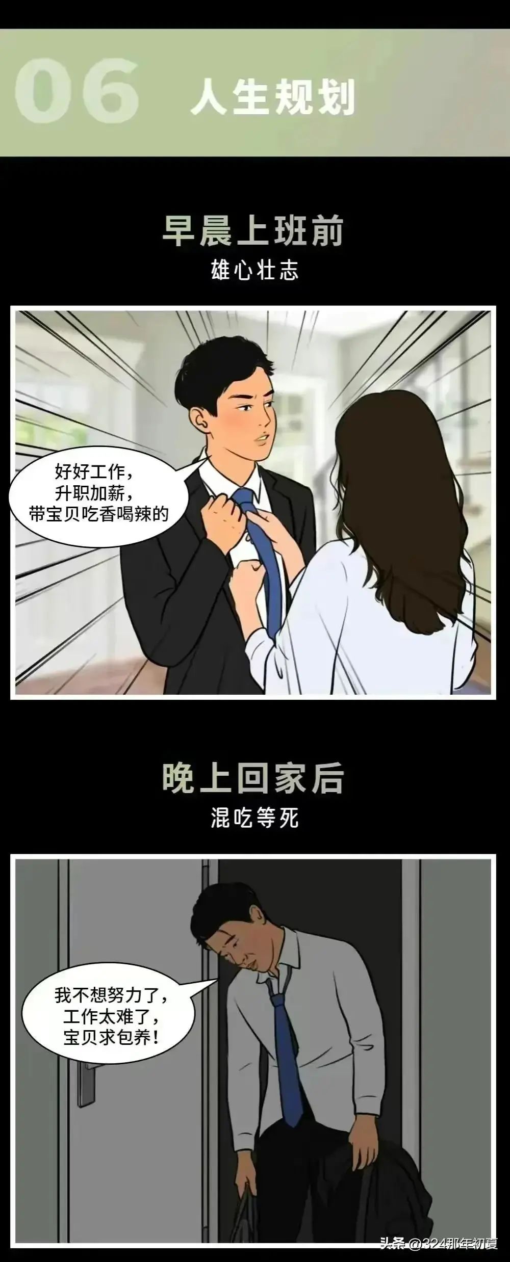 男人“不行”怎么办？（漫画）