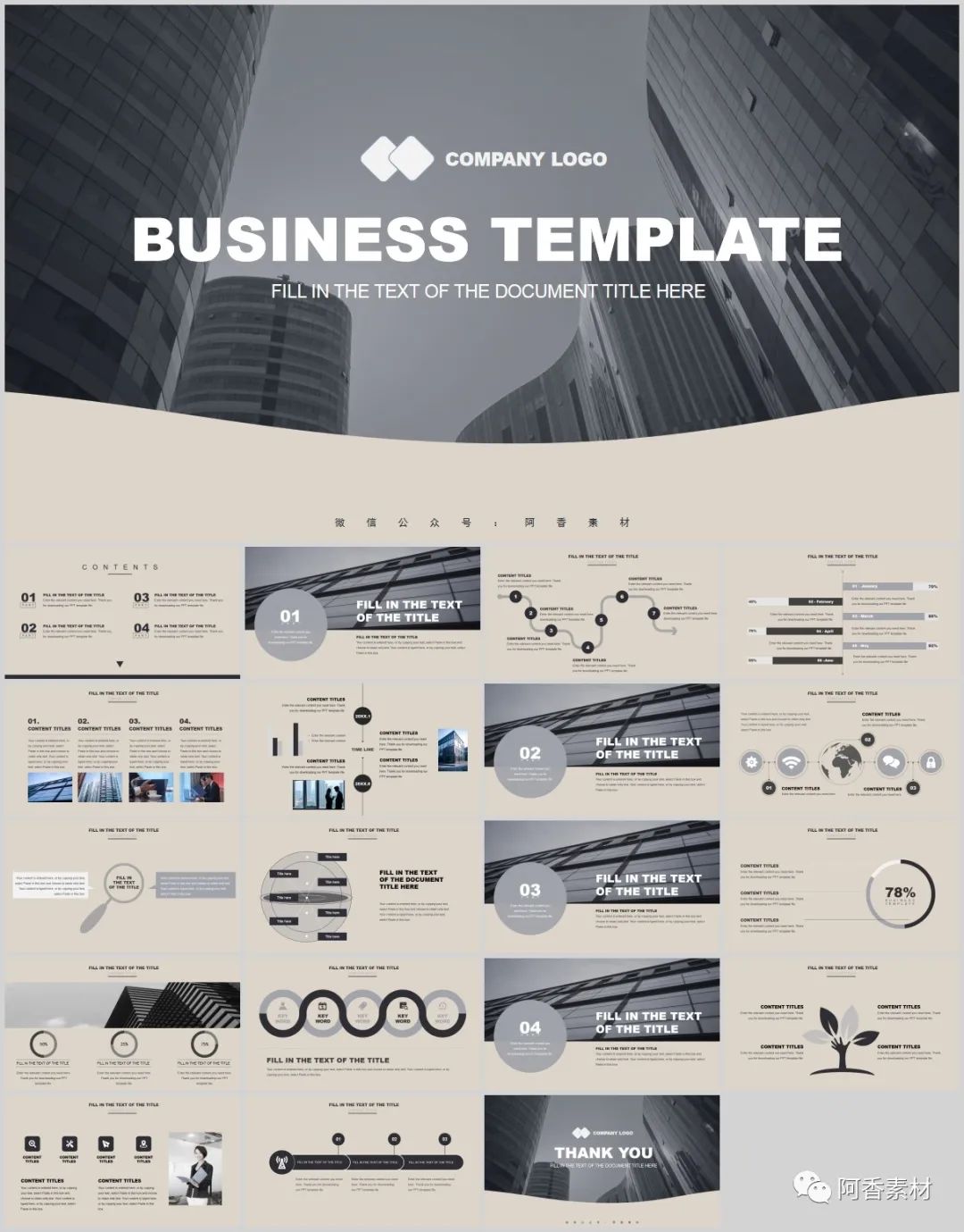 【商务模板】30套简约高级的商业计划书PPT模板