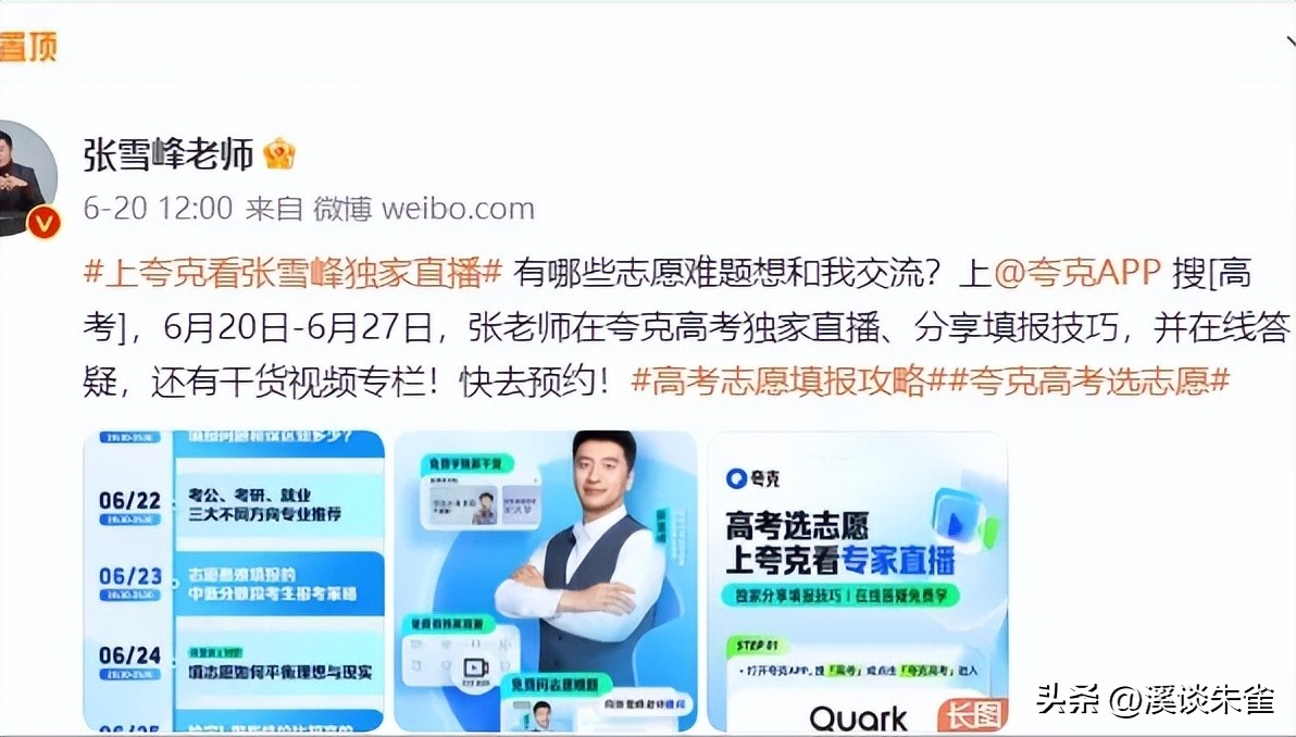 张雪峰到底做了什么事,给穷人指路的张雪峰