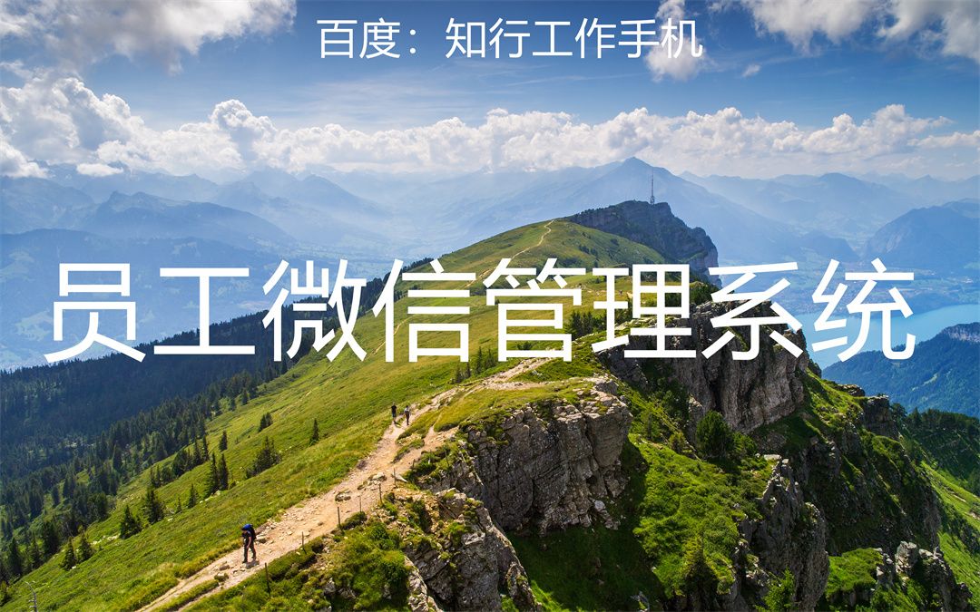 企业微信私域运营管理工具有哪些,个人微信私域运营哪个软件好