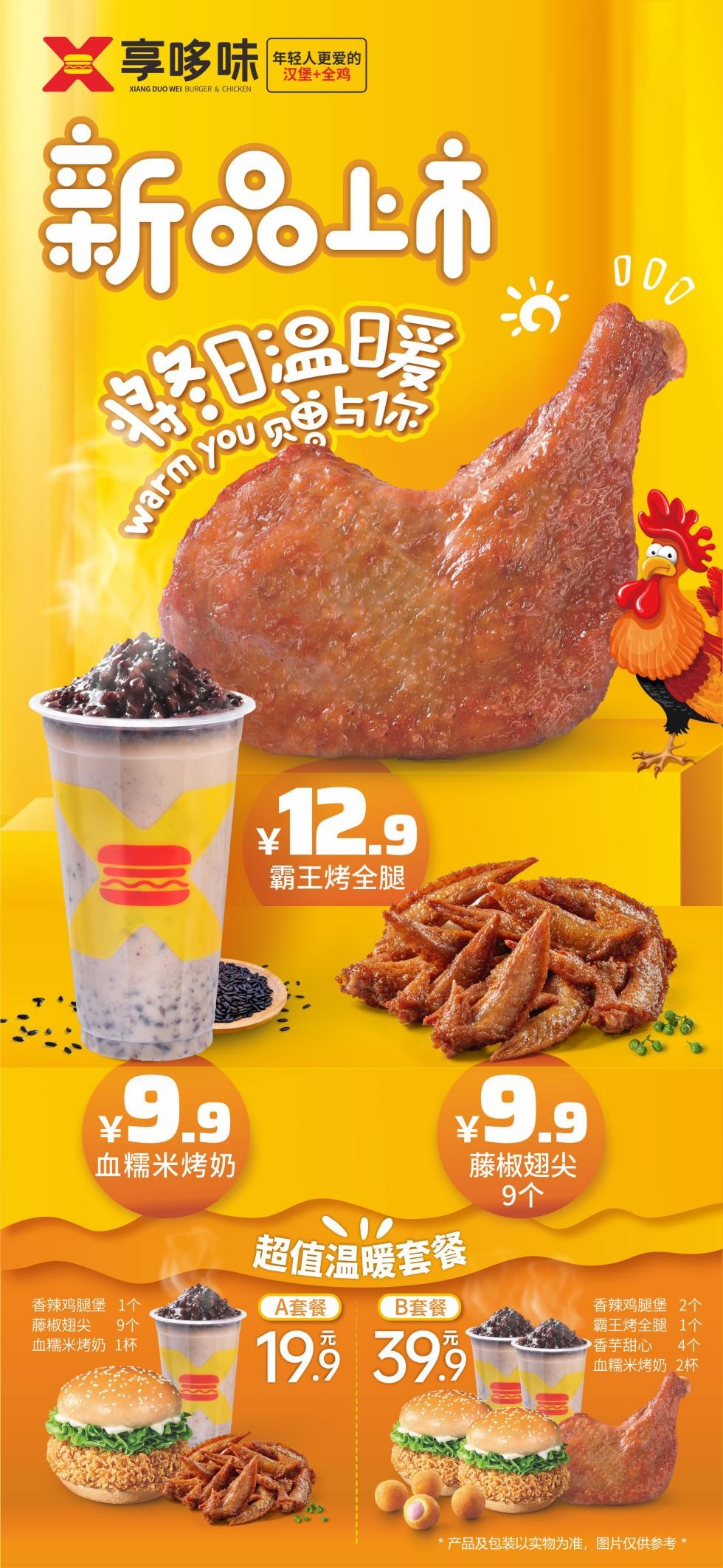 享哆味夏日新品,享哆味2019