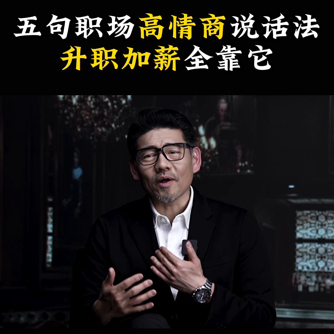 职场高情商说话技巧好好接话,职场情商高的说话技巧