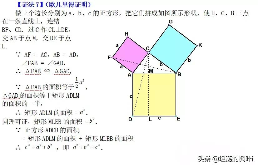 勾股定理的证明方法有多少种,勾股定理证明方法400种