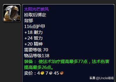 魔兽怀旧服tbc德鲁伊49级,魔兽怀旧服tbc元素萨满p3装备