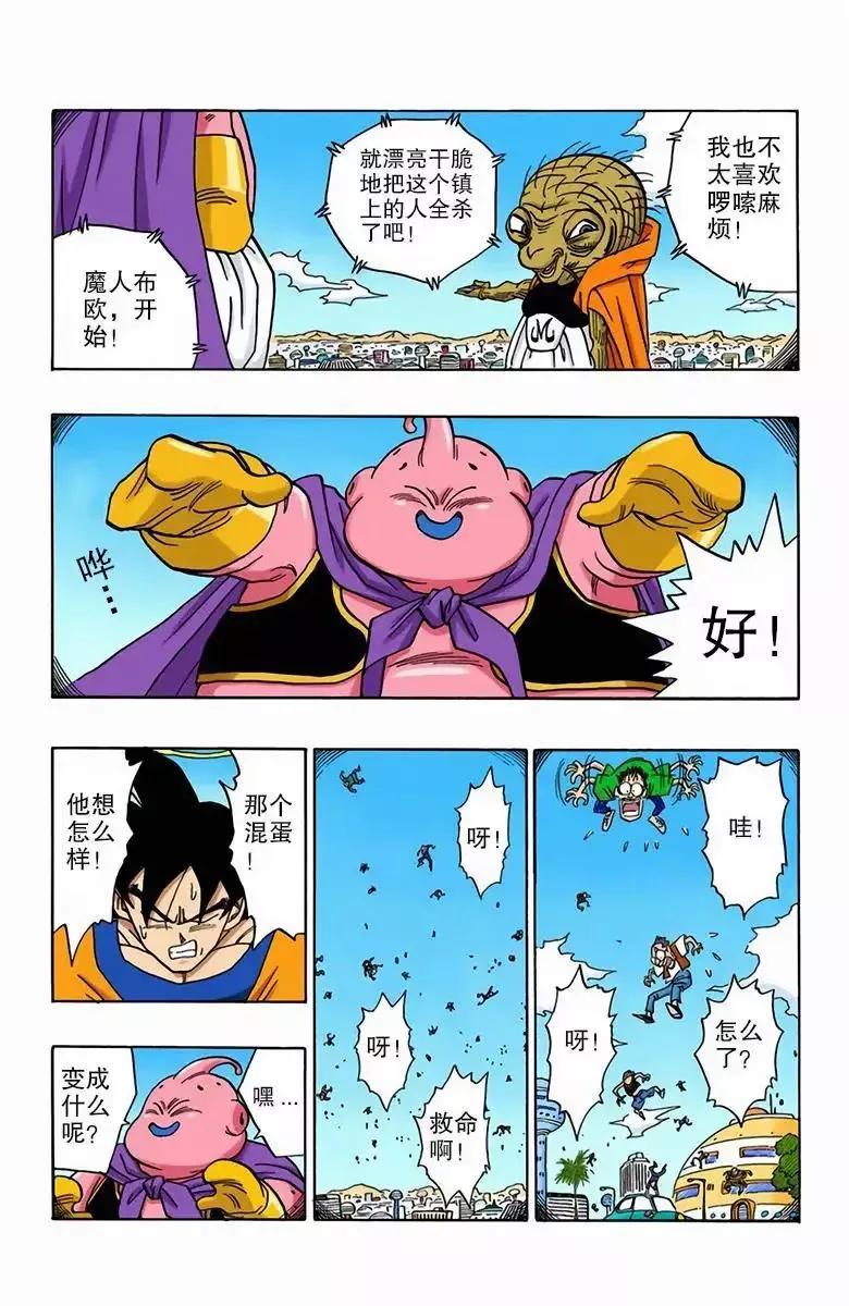 七龙珠漫画彩色版466到470,龙珠全彩版漫画第416话
