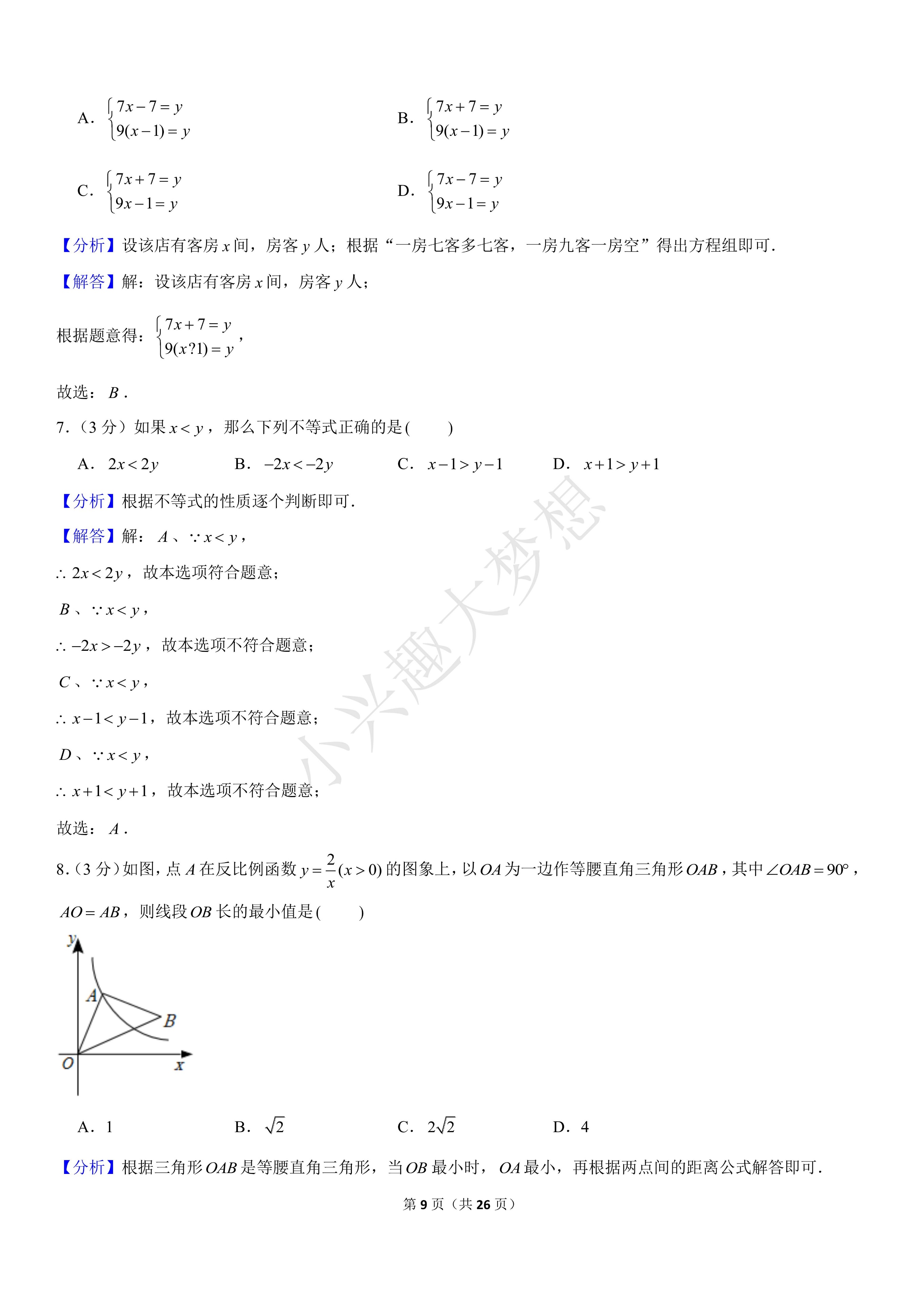 2022年宿迁中考数学试卷,2020年宿迁市中考数学试卷及答案