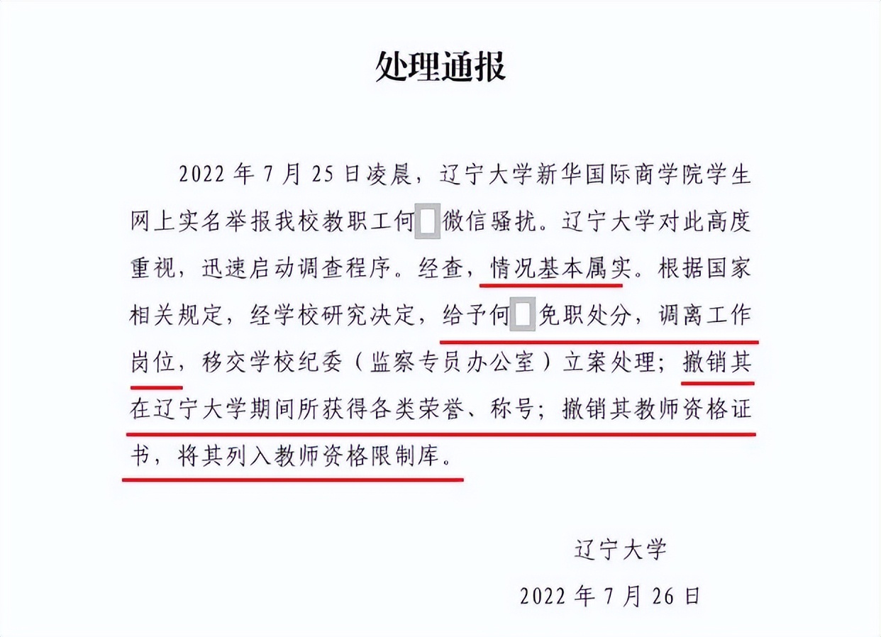 大学辅导员骚扰女学生能举报吗,辅导员性骚扰学生最新回应来了