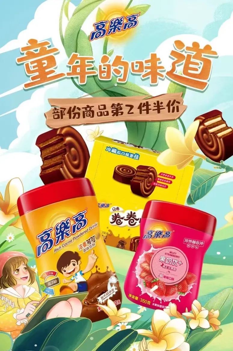 童年味道生死局：阿华田“出走”，高乐高“失踪”