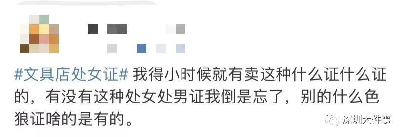 学校旁卖“处女证”？网友怒了！