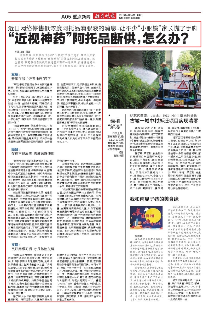 近视神药阿托品网上开售,近视神药阿托品被叫停