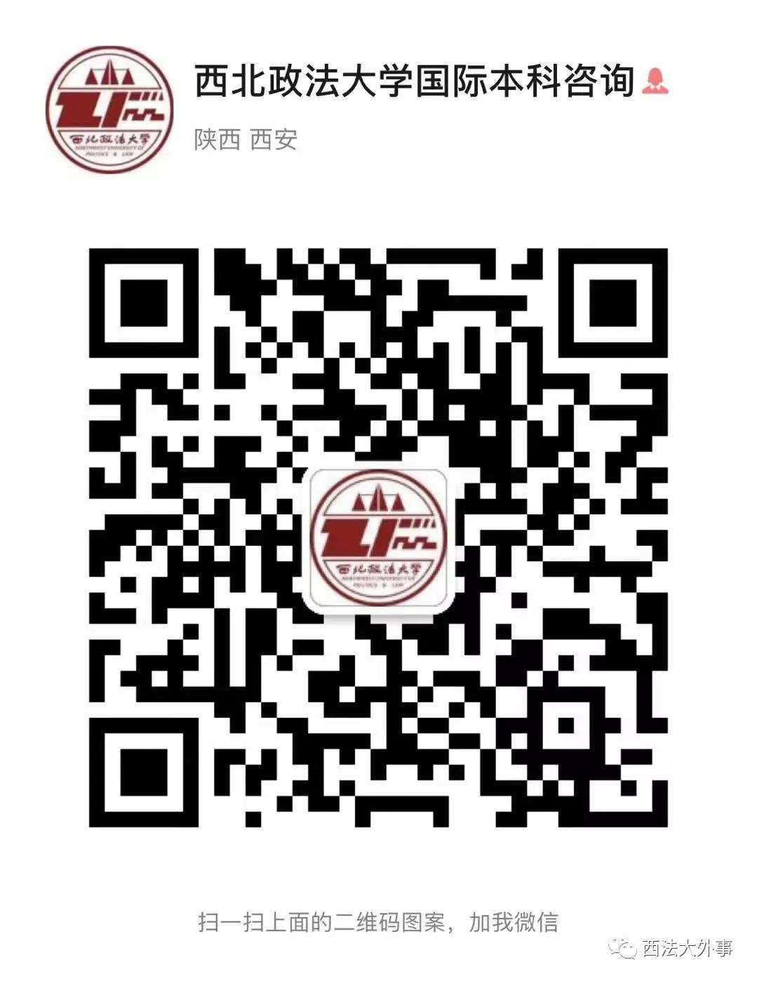 西北政法大学计划外招生,2024西北政法大学招生简章最新