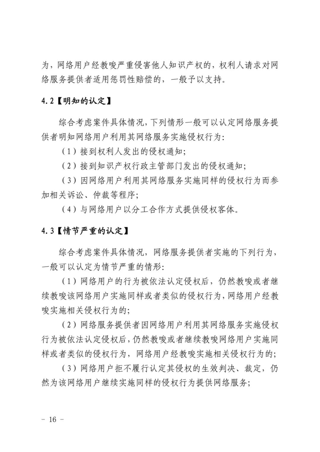 最高院关于知识产权惩罚性赔偿,侵害知识产权赔偿责任的赔偿原则