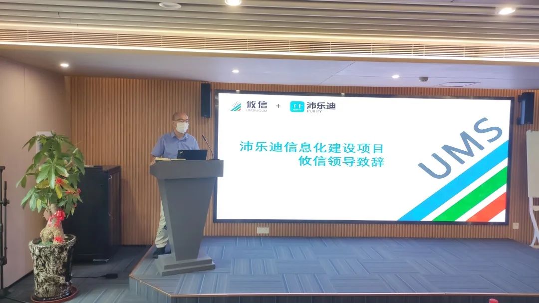 喜讯|攸信技术与沛乐迪AEES和uMOM深度合作正式启动