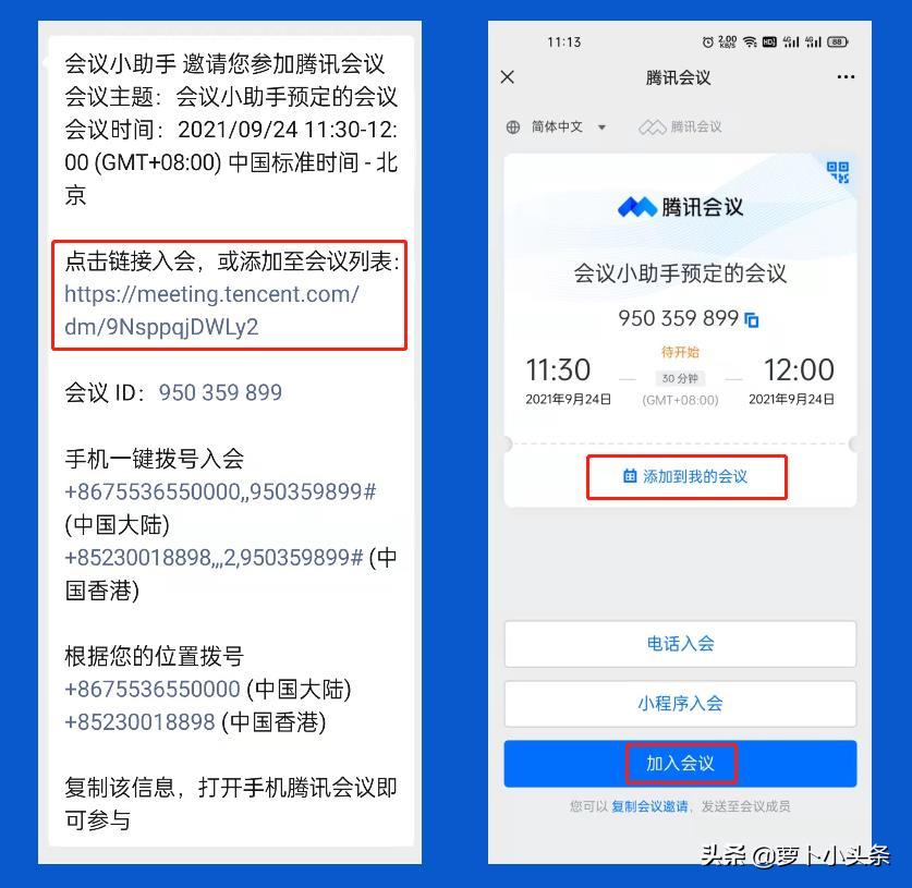开腾讯会议需要下载app吗,腾讯会议app使用教程维语版