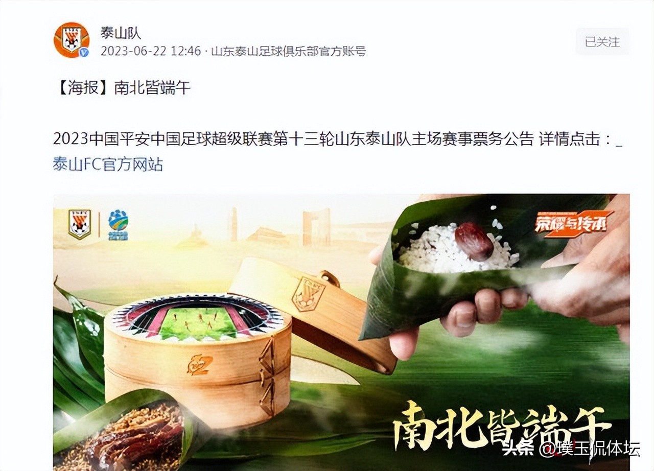 山东泰山队足协杯赛前最新海报,泰山队发布客战津门虎海报