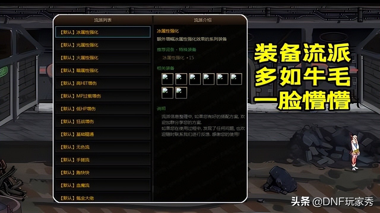 dnf出装大全,dnf出装思路