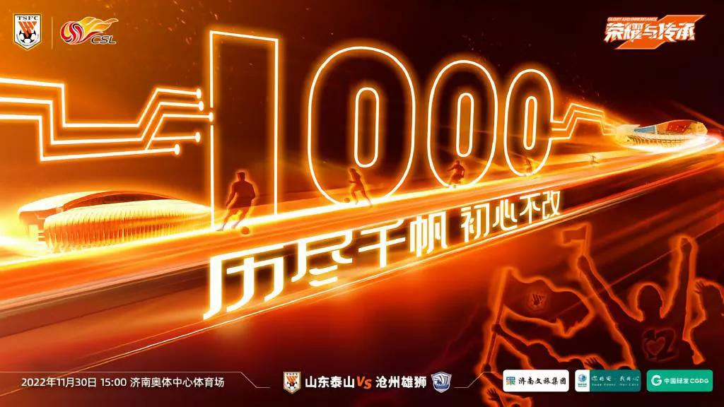 中神超,中超联赛直播泰山对亚泰