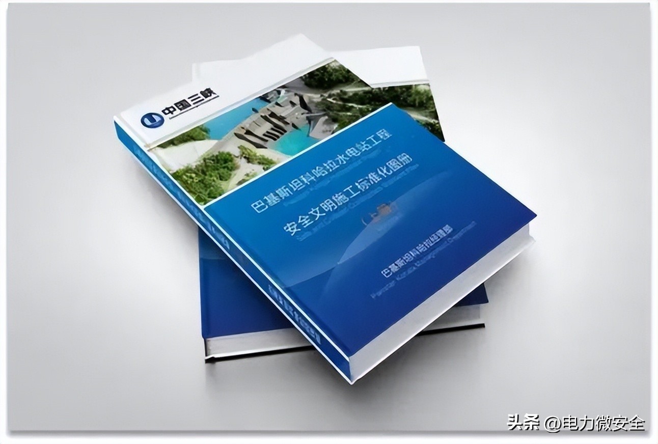 抽水蓄能项目安全管理,抽水蓄能电站安全设施标准化图册