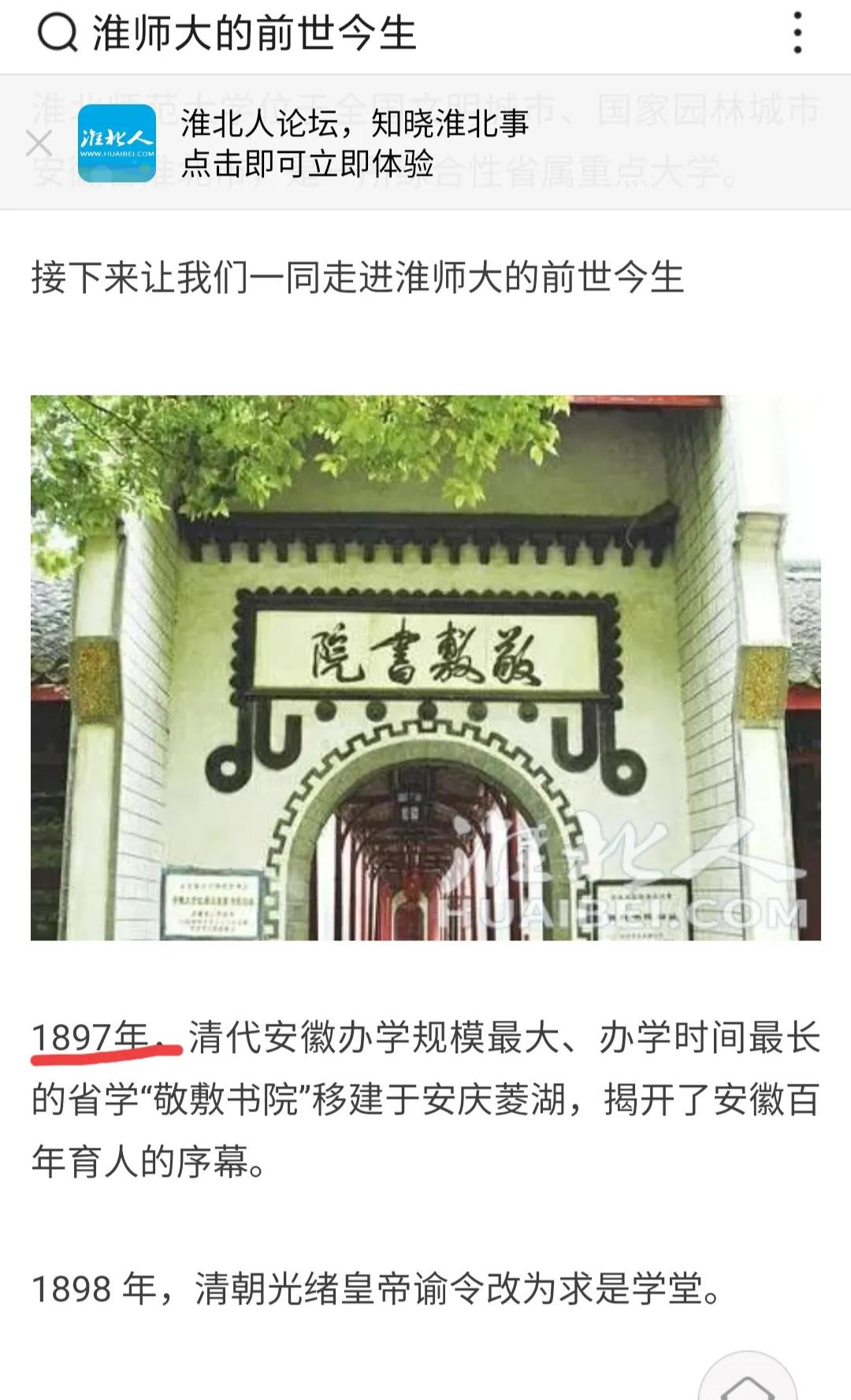 厉害了合肥寿春中学,淮师大历史