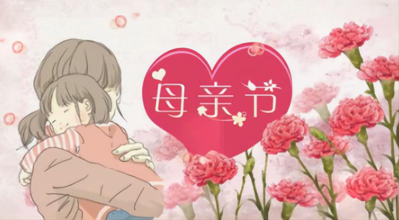 母亲节刚过又到520的文案,母亲节过后520来了文案