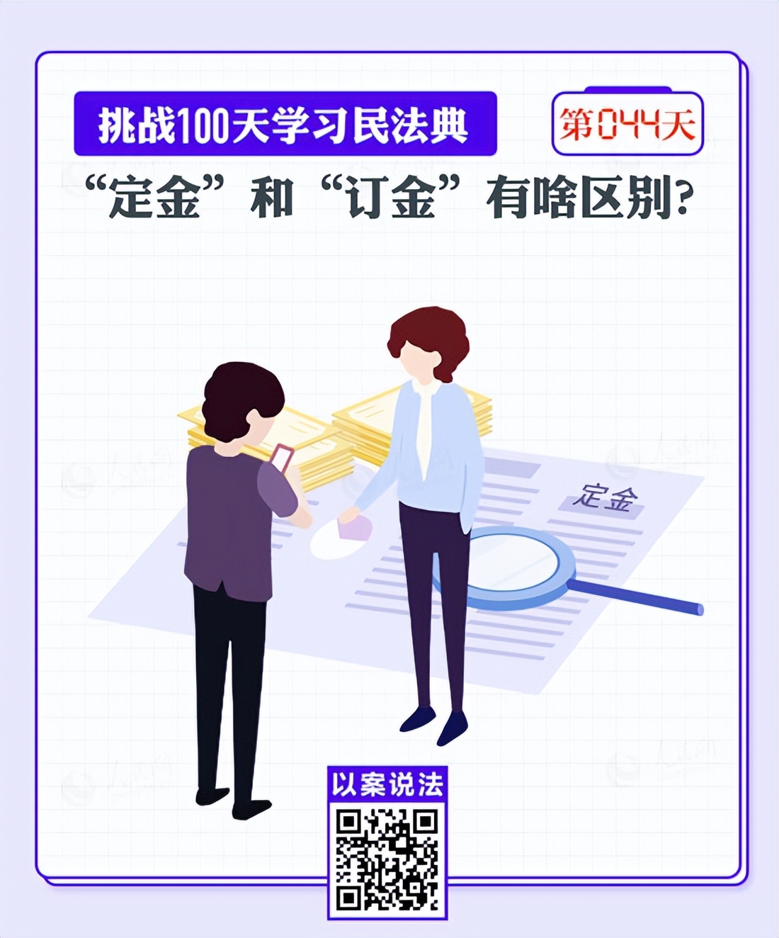 订金和定金的法律区别,订金与定金的法律区别