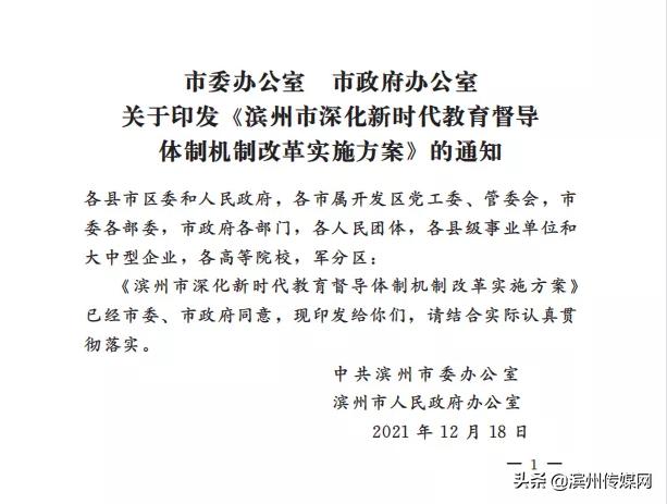 30个热词，带你看2021滨州教育奋进之笔
