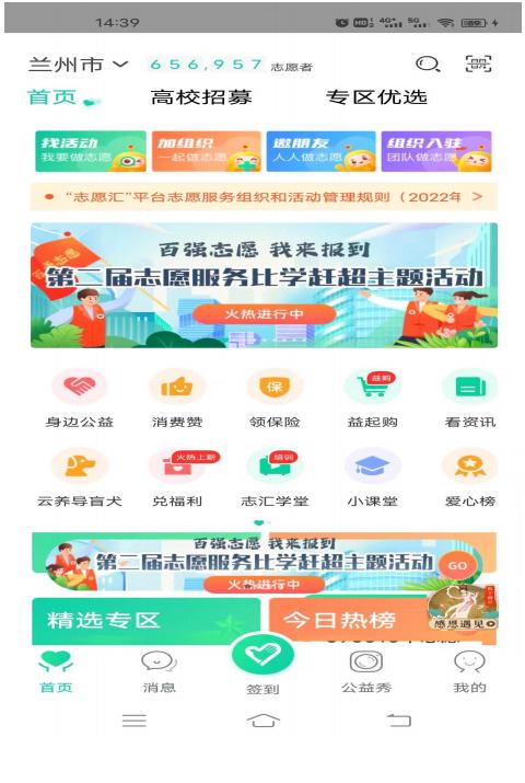 志愿汇小程序志愿者编号在哪里找,志愿者app上如何加入队伍