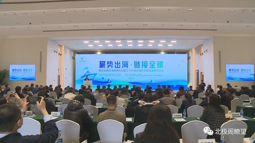 南京打造城市发展新范本,南京开放型经济步履铿锵