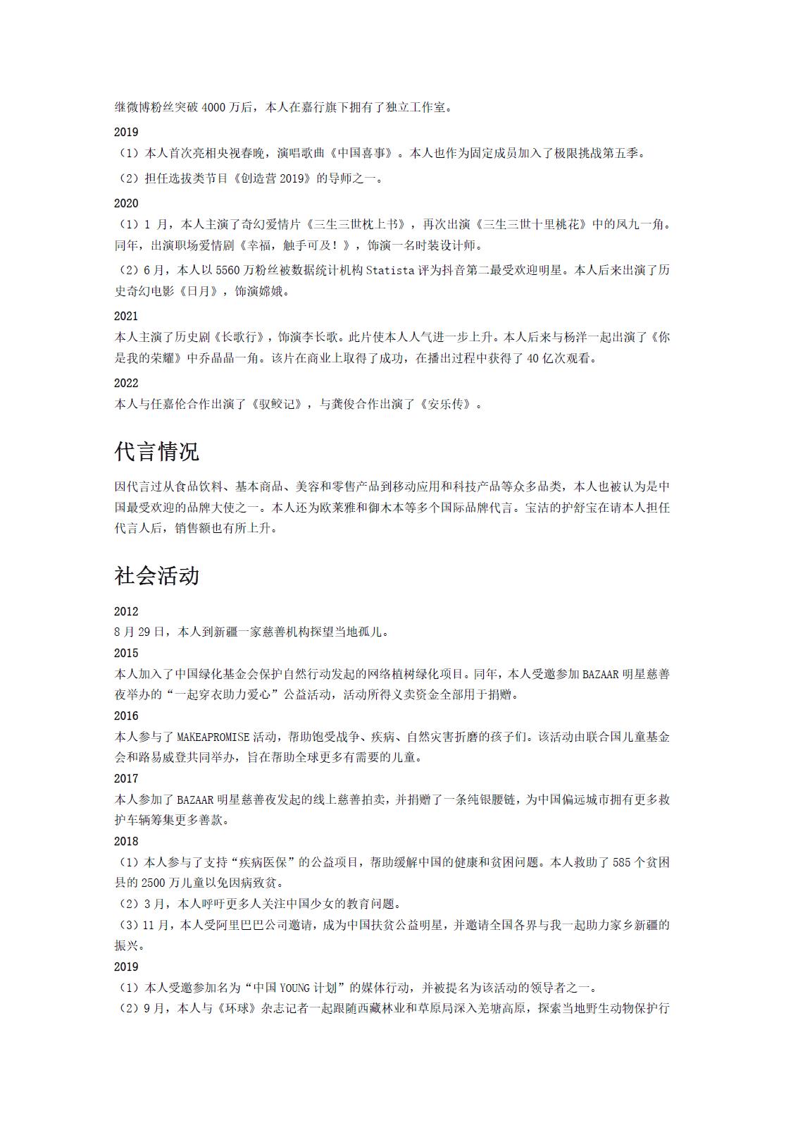 女演员迪丽热巴简历,迪丽热巴的简历