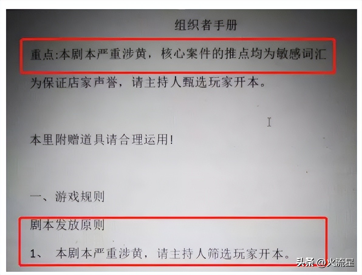 剧本杀商家套路,剧本杀店家套路