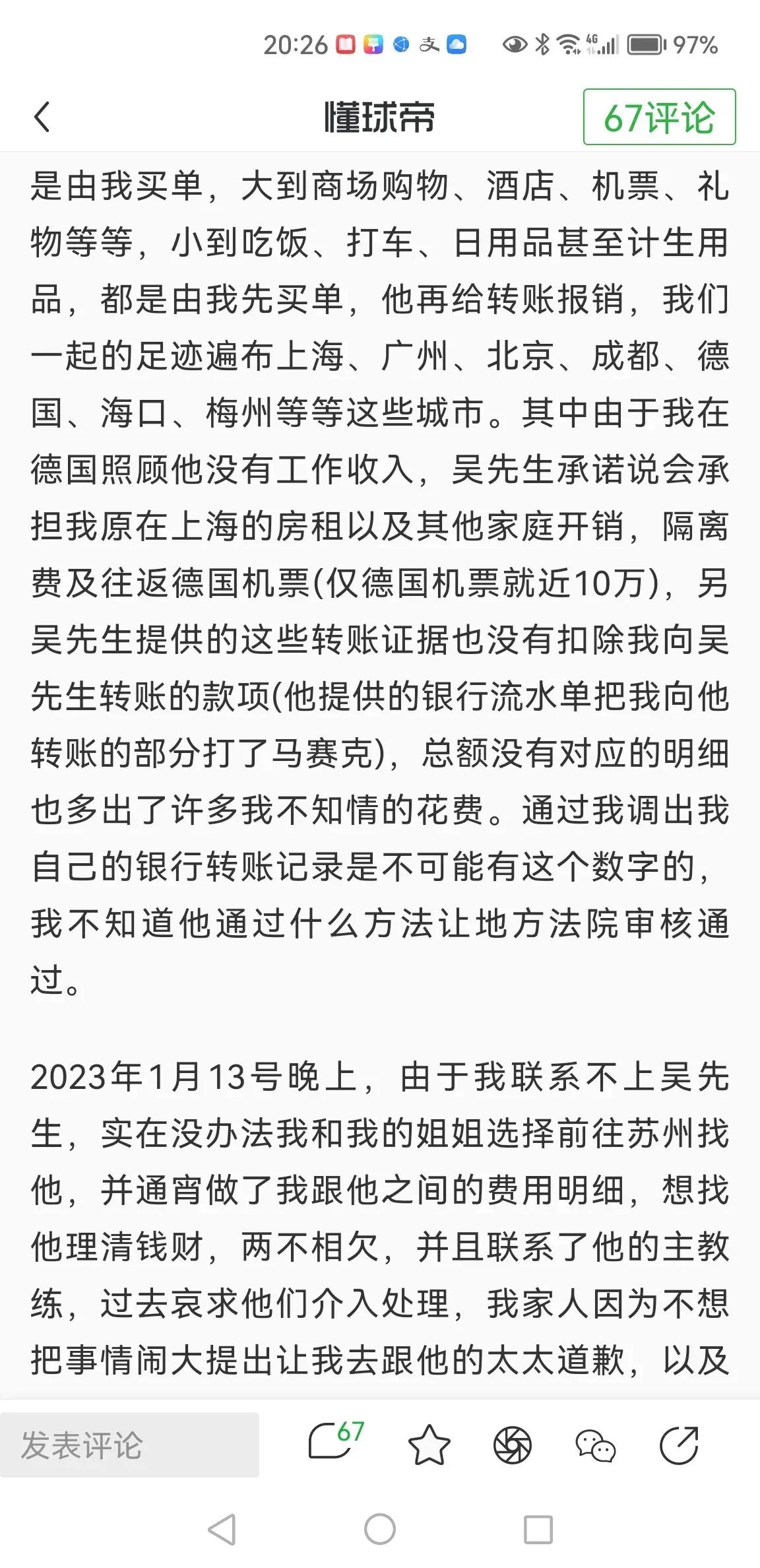 吴怀峰事件,吴楚涵事件