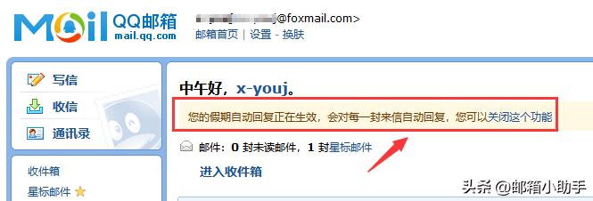 QQ邮箱『自动回复』如何设置？