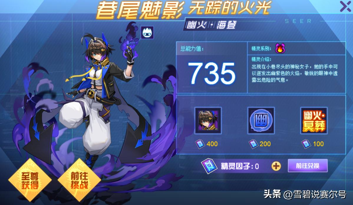 赛尔号冷门精灵实战,赛尔号巅峰冷门精灵实战