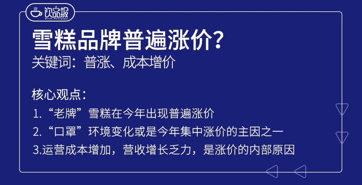 大牌跨界,刺客下沉,今年的雪糕正走向何方?