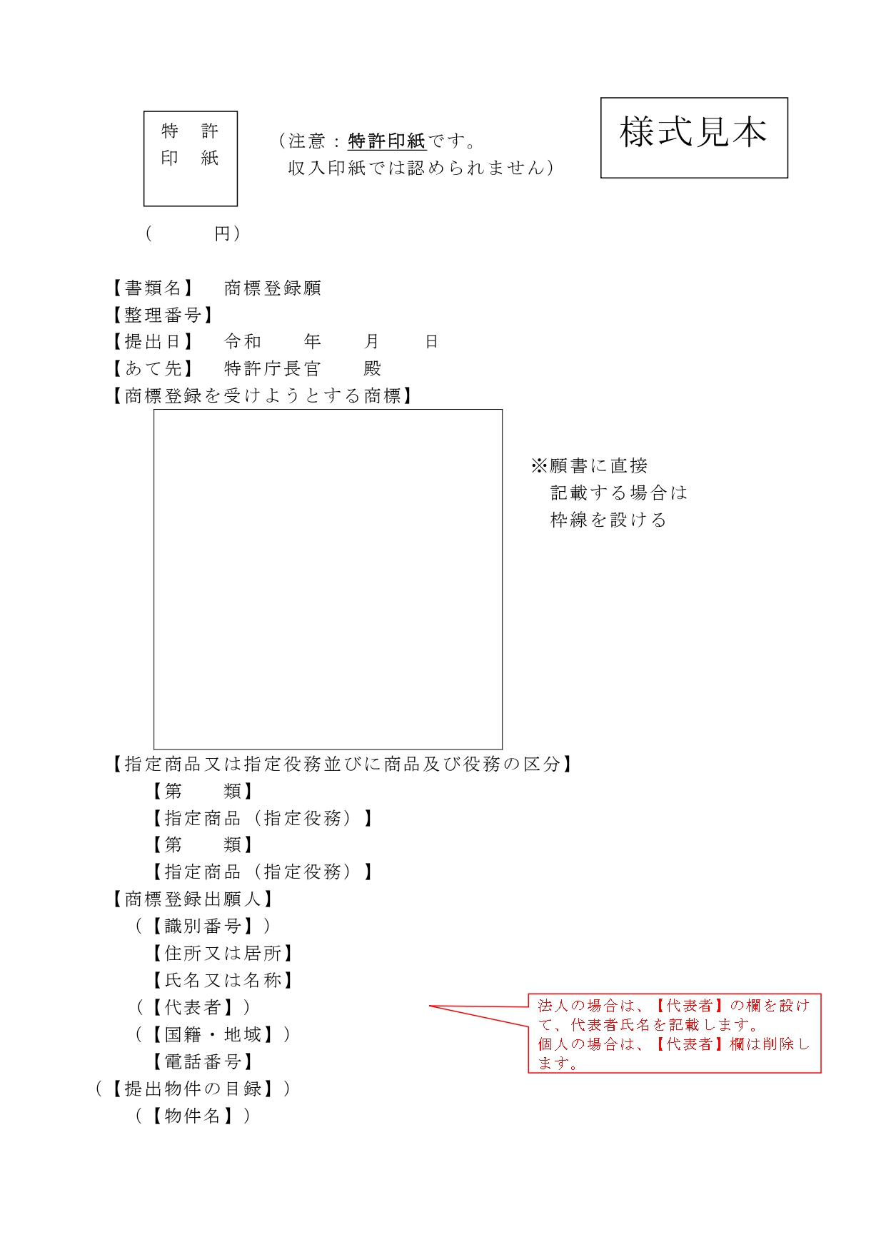 日本企业商标如何在国内申请注册,日本怎么注册商标