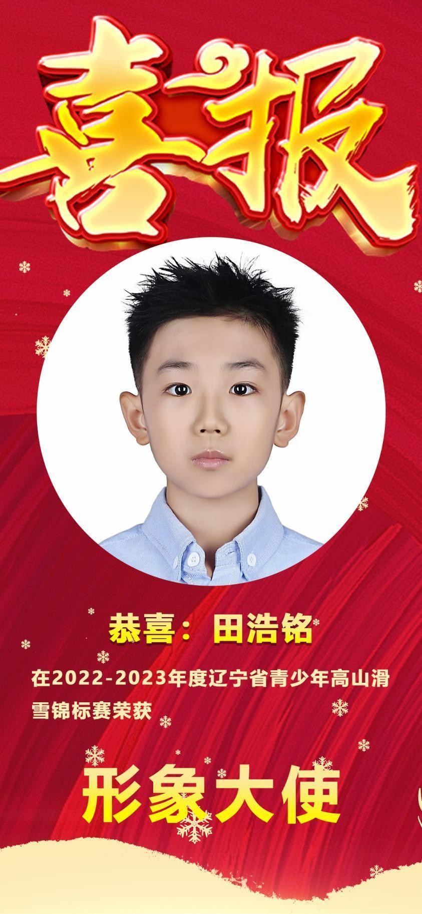 2023年辽宁省青少年高山滑雪比赛,2023辽宁青少年高山滑雪比赛