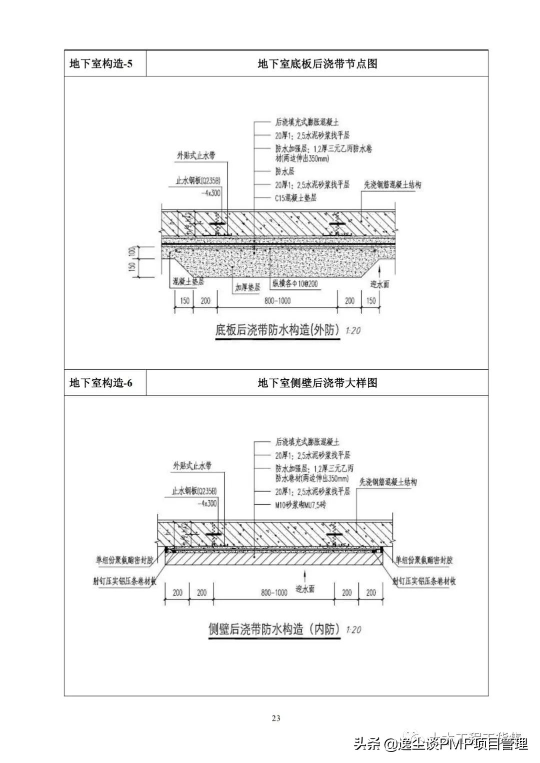 住宅防渗漏体系操作指引,建筑防渗漏施工标准图