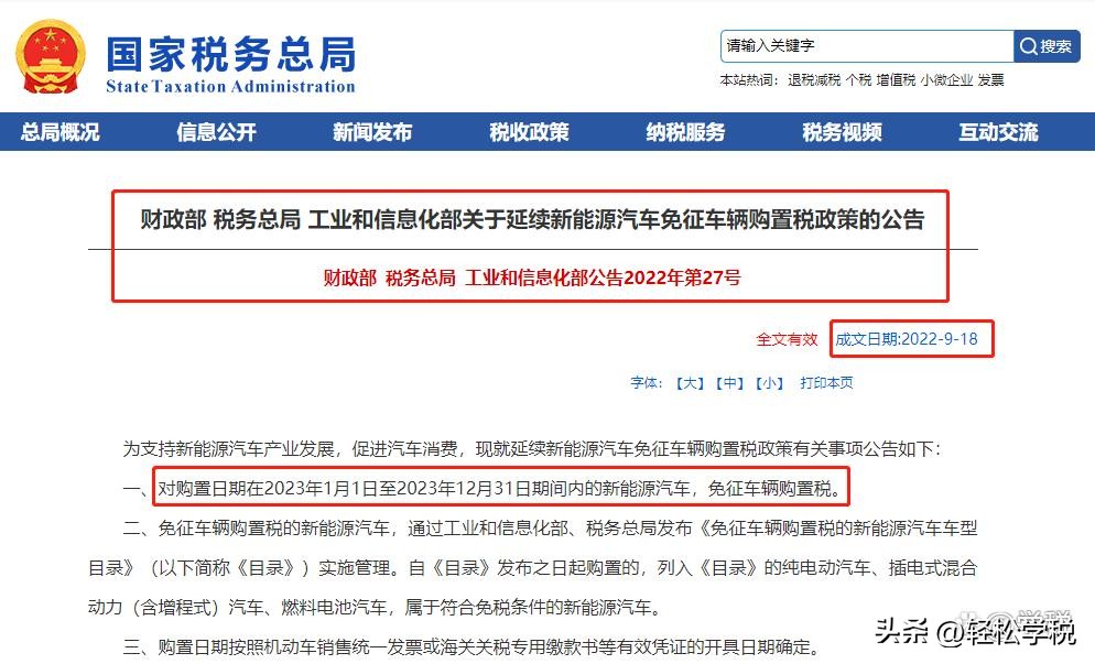 国家税务总局免征车辆购置税解读,2019年前不用交车辆购置税吗