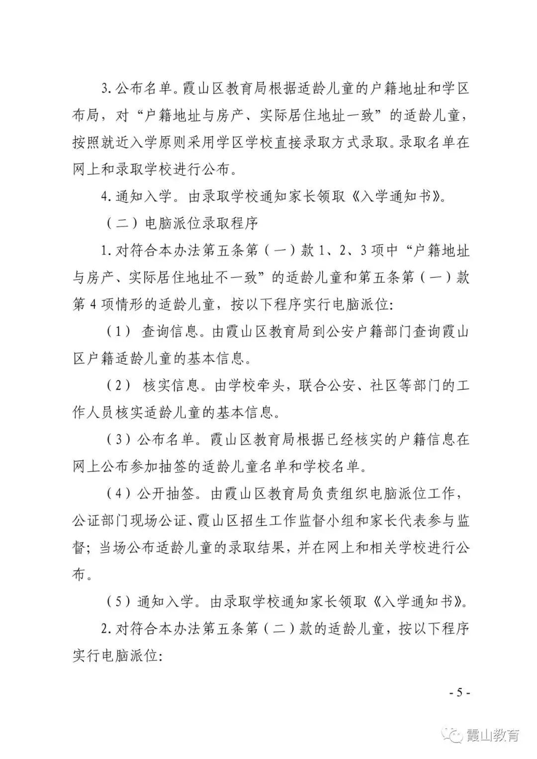 湛江廉江中学招生条件和报名费用,湛江市中学招生公告