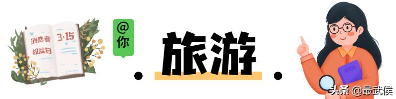 共促消费公平消费维权主题已确定,提醒请收好这份消费维权指南
