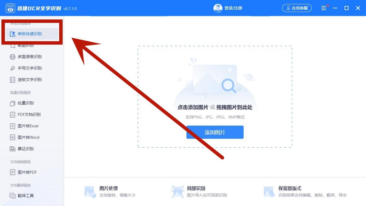 扫描图片提取文字哪个软件好,免费使用的扫描文字识别软件