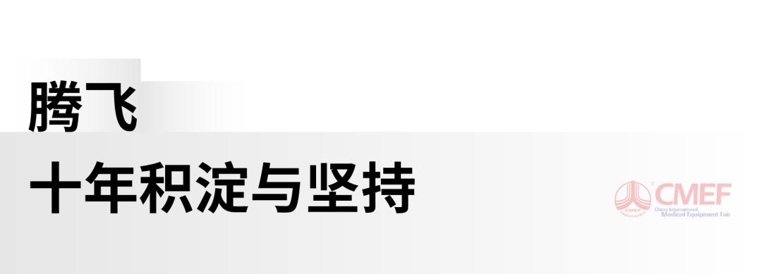 cmef最近展会,cmef展会预告