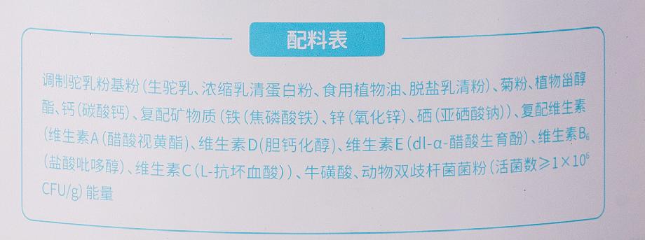 选择骆驼奶粉方法,骆驼奶粉纯的好还是配方的好