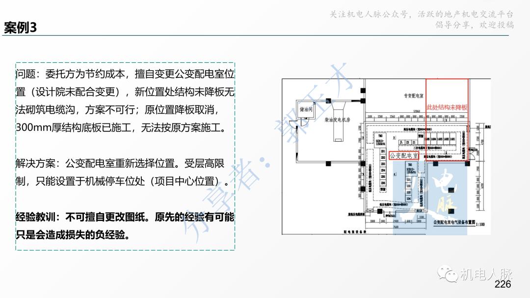 代建单位工程施工管理报告,代建施工过程管理中的措施