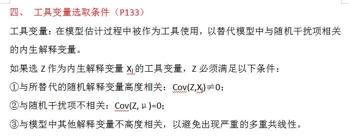 计量经济学课后内容复习,计量经济学期末测试卷