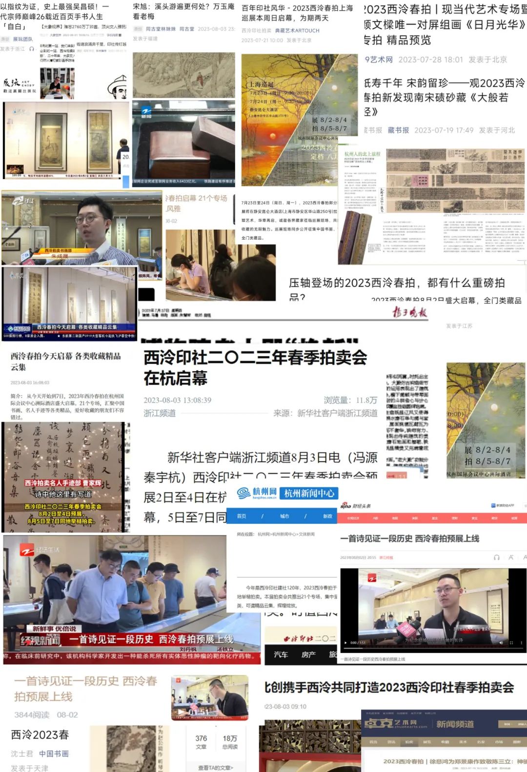 2023西泠春拍9.08亿元圆满落槌，总成交率84%！