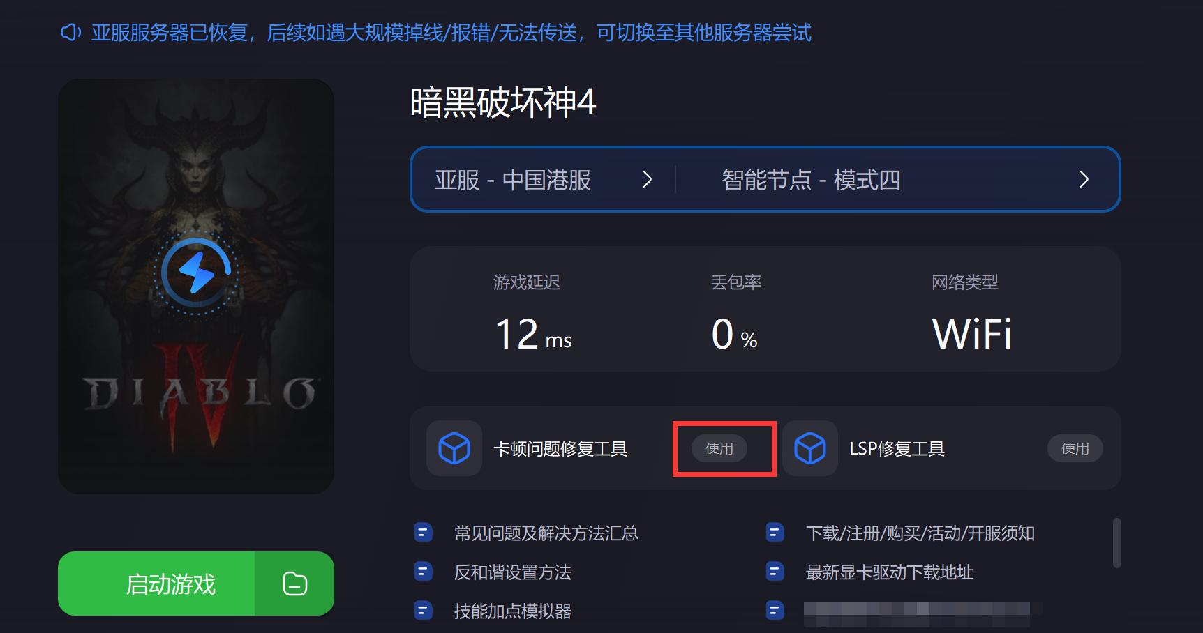 暗黑破坏神4巅峰点不够,暗黑破坏神4低配置优化