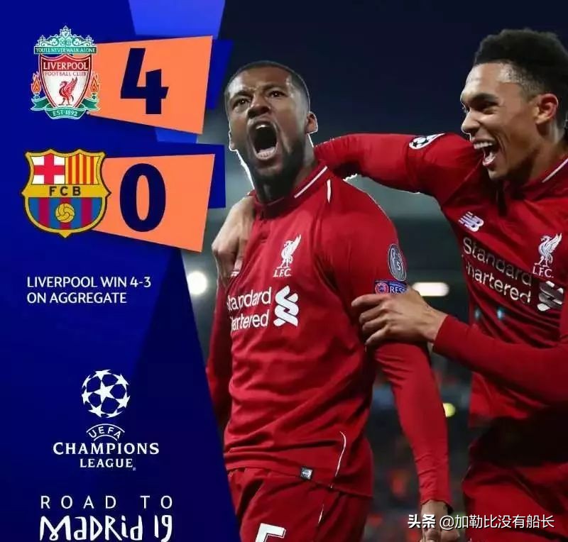 如果奇迹有颜色那一定是利物浦,利物浦还能上演伊斯坦布尔奇迹吗