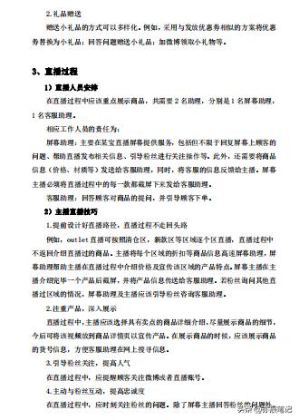 抖音招募达人带货话术,抖音带货话术