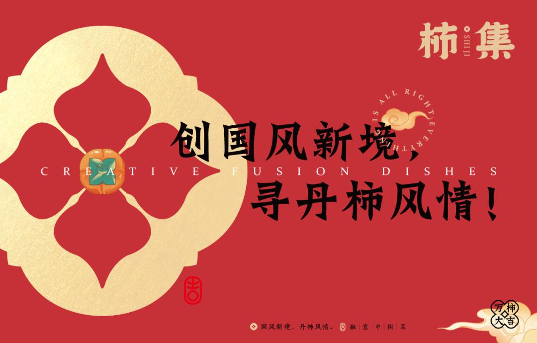 以柿子为名的主题,以柿为主题的美食